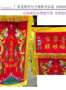 定制定做产品专拍 桌围 横幅 门彩 令旗 龙旗 锦旗 各种刺绣品