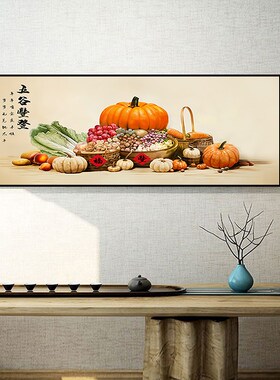 五谷丰登挂画新中式餐厅装饰画中国风饭厅包厢瓜果蔬菜丰收墙壁画