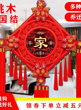 中国结桃木挂件大号背景墙乔迁纳福手工装饰对联家居春节喜庆福字