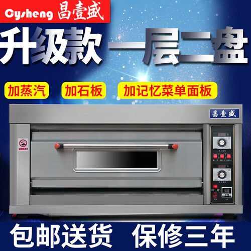 昌壹盛电烤箱商用大型q平炉烤箱一层两盘烤鸡炉商用单层双盘电烤 - 图0