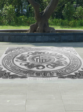 石雕浮雕地雕中式庭院地雕青石地砖祥云五福字镇宅进门大理石雕刻