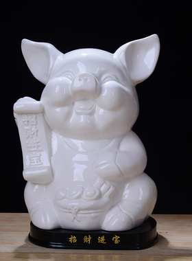 陶瓷猪招财猪好运猪生肖猪白色工艺品装饰品开业礼品桌面摆件