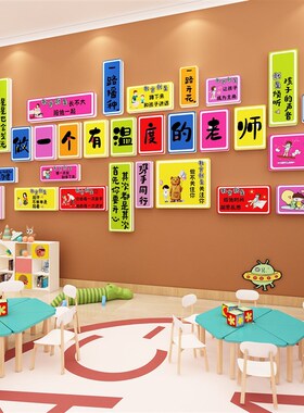 幼儿园环创主题墙面班级布置教室装饰做一个有温度的老师文化墙贴