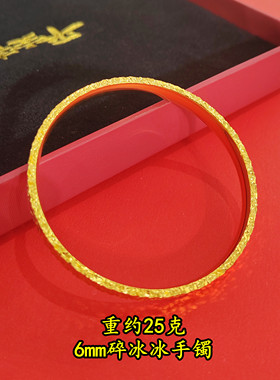 999足金包银手镯黄金碎冰冰手环