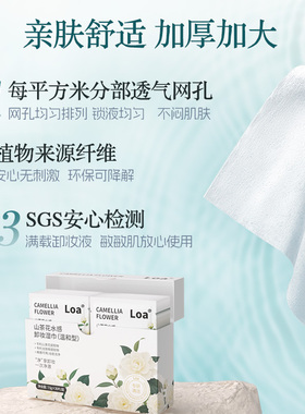 【0酒精】Loa山茶花卸妆湿巾植萃养肤温和不刺激敏感肌可用卸妆巾