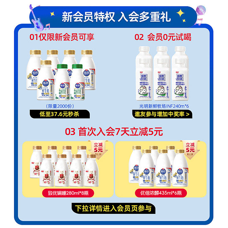 【淘金币】光明优倍有机185ml*6瓶*1组+优倍浓醇780ml*1瓶