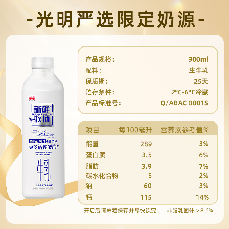 【淘金币】光明新鲜牧场240ml*8瓶+新鲜牧场900ml*1瓶家庭分享