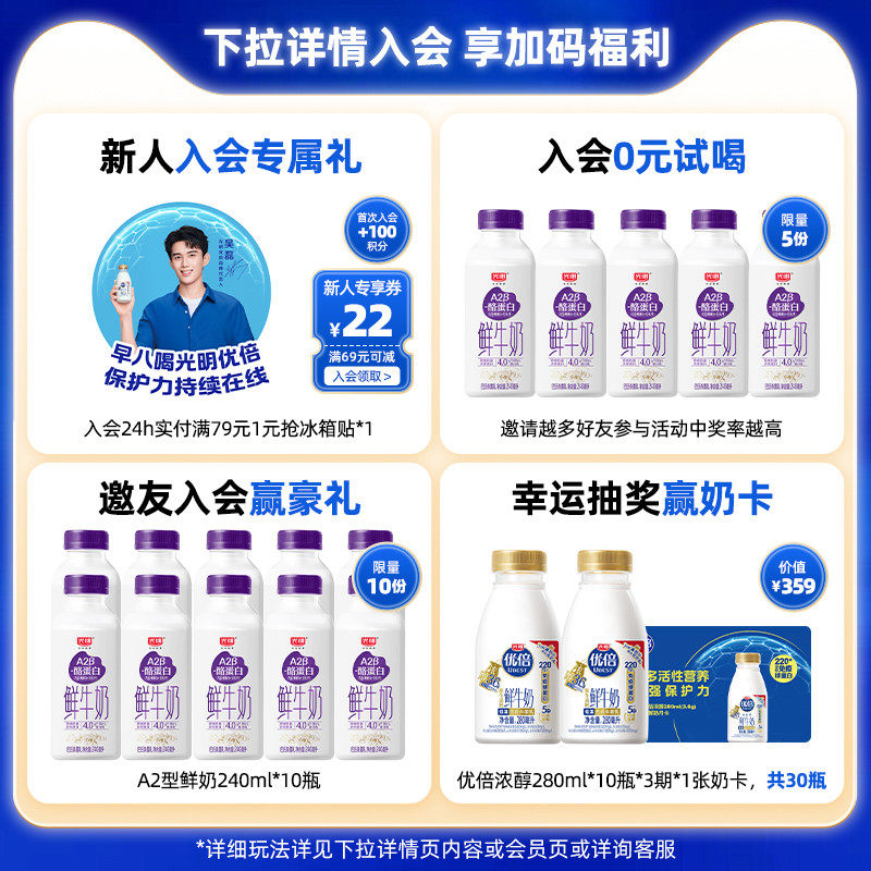 【淘金币】光明新鲜牧场240ml*8瓶+新鲜牧场900ml*1瓶家庭分享