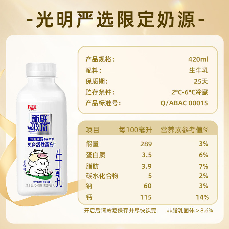 【淘金币】光明新鲜牧场240ml*8瓶+新鲜牧场900ml*1瓶家庭分享