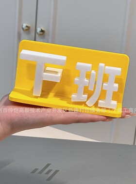 上下班切换摆件工位创意桌面装饰