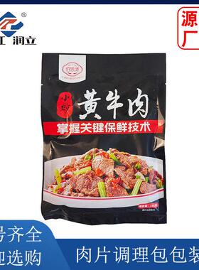 肉片调理包包装机预制菜牛肉料理包真空包装机全自动包装机械