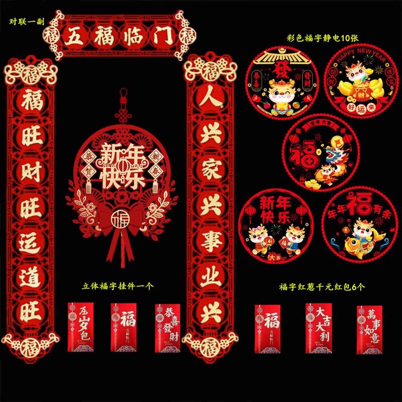 2024龙年对联磁吸装饰搬家新居防盗门春联新年入户门植绒布立体福 - 图2