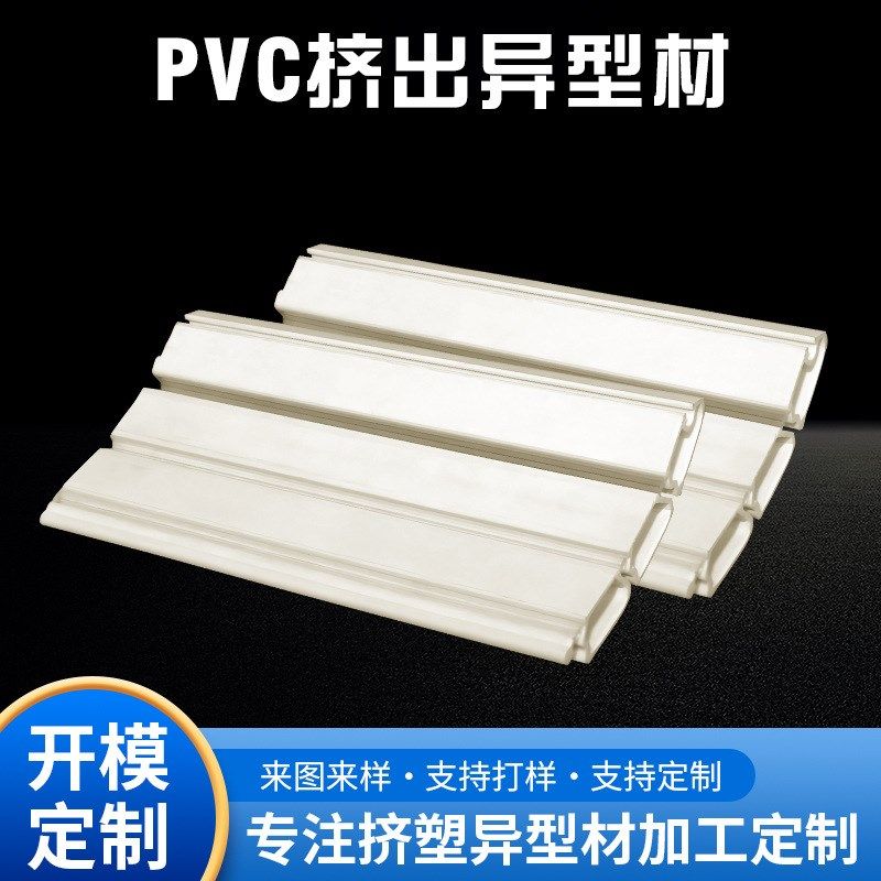ABS工字型卷帘门条防火PVC异型材挤出型材pvc塑料挤出异型材定制,淘宝优惠券,粉丝福利购,淘宝优惠卷