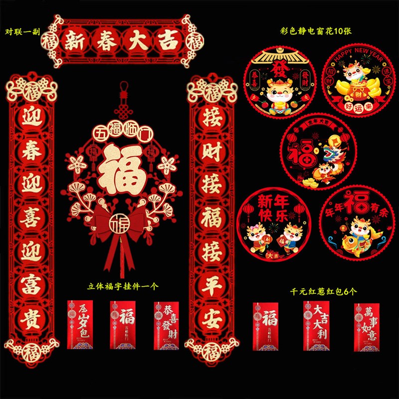 2024龙年对联磁吸装饰搬家新居防盗门春联新年入户门植绒布立体福 - 图1