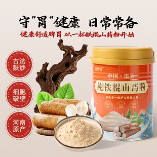 山药粉铁棍官方旗舰店正宗纯养怀淮山药