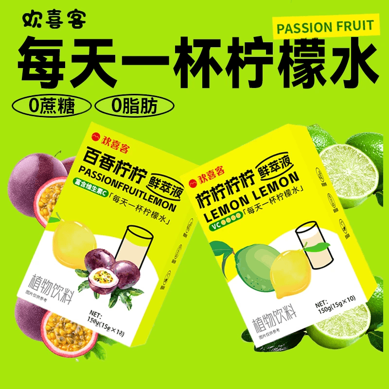 9·8两盒】百香柠柠鲜萃液柠檬浓缩青柠原汁VC果汁饮料冲饮品0脂 - 图0