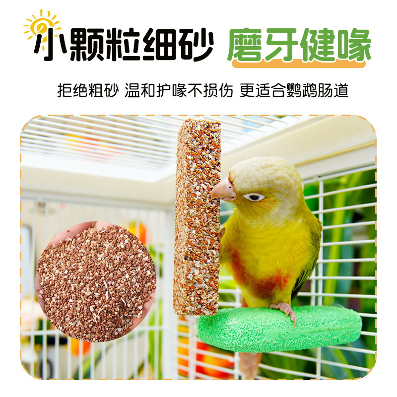 【宠大条】鹦鹉矿物砂磨牙棒鸟用保健砂促消化虎皮玄凤牡丹鸟零食,淘宝优惠券,粉丝福利购,淘宝优惠卷
