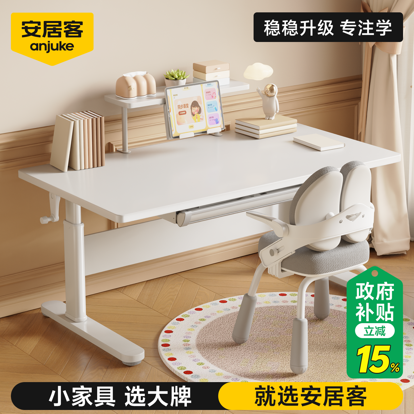 安居客儿童学习桌学生书桌可升降大白桌写字桌家用实木电脑办公桌,淘宝优惠券,粉丝福利购,淘宝优惠卷