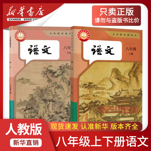 【新华书店正版】2026新初中七八九年级语文6本全套课本教材部编人教版七7八8九9年级上下册语文初一二三年级上下册人民教育出版社_虎窝淘