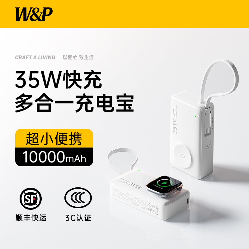 【3c认证可上飞机】W&P星云充电宝2025新款自带线超薄小巧便携迷你35W快充适用iPhone17苹果16iwatch11手表
