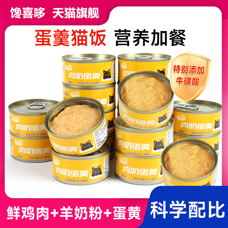 馋喜哆猫罐头肉奶蛋羹营养补水猫咪零食全脂羊奶增肥发腮湿粮猫饭