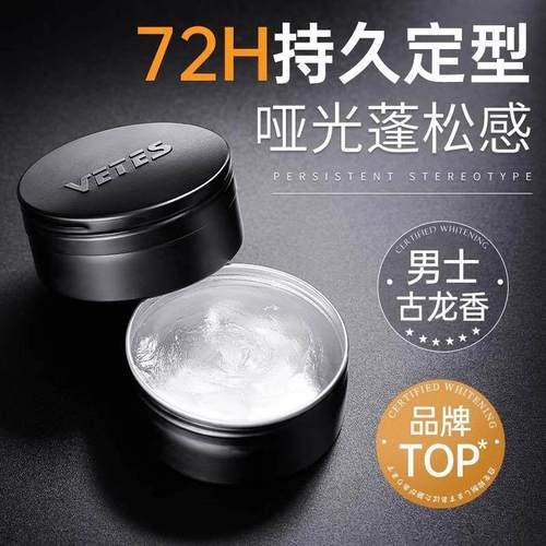 型男用发蜡发泥男士定型清香自然蓬松发胶喷雾哑光保湿发油啫喱膏 - 图1