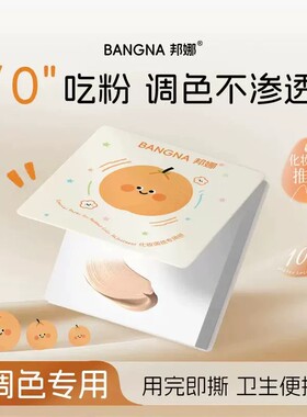一次性免洗化妆师调色盘