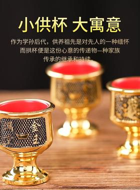 黄铜酒杯圣水杯家用供奉供水杯供佛杯佛具供财神爷观音净水杯