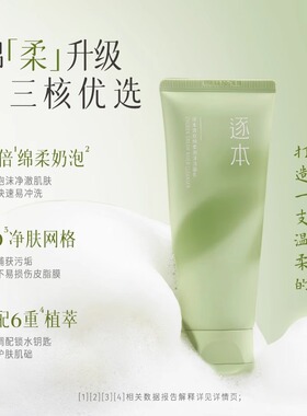 逐本清欢洗面奶100g氨基酸