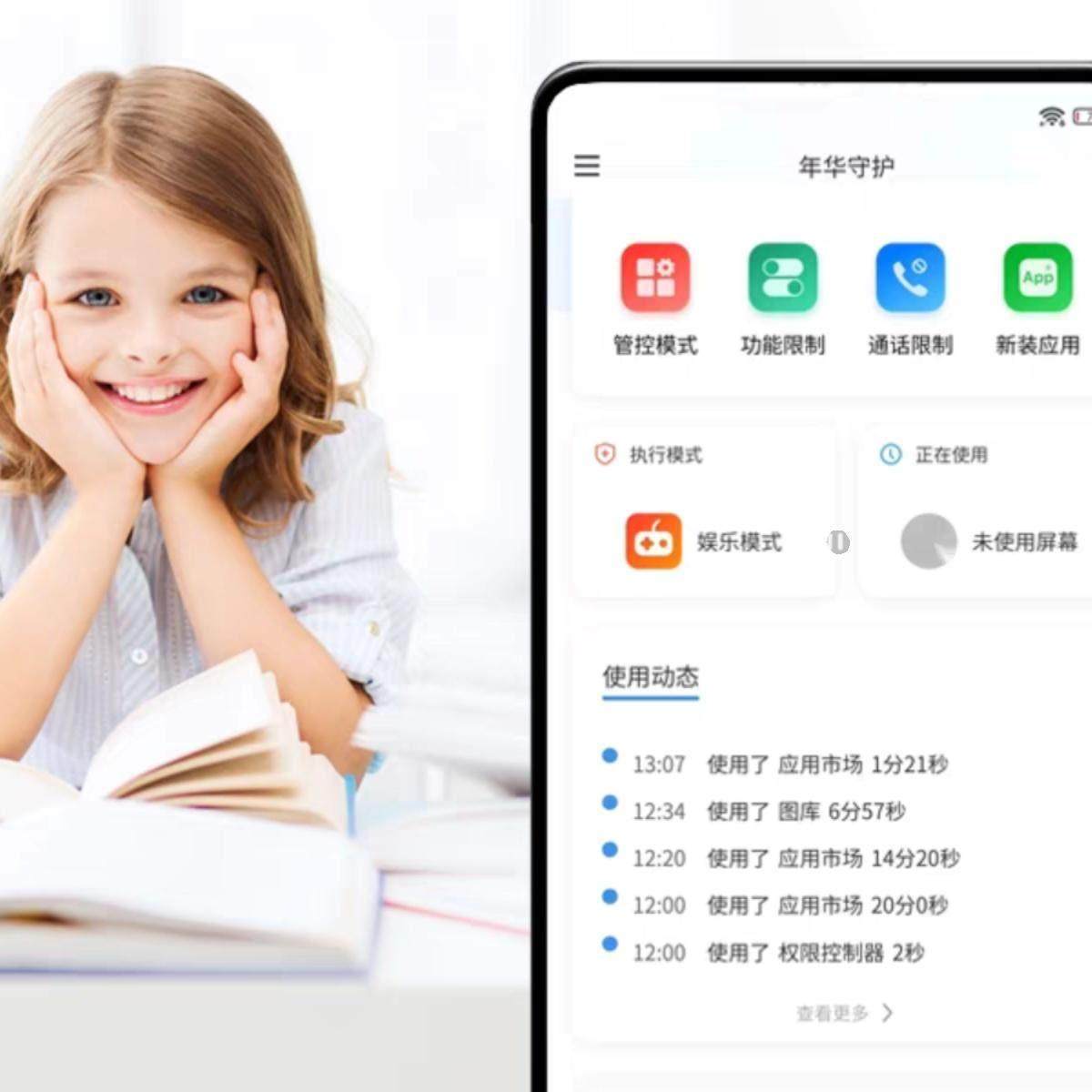 年华守护远程管控软体VIP充值儿童小初高中学生学习手机戒网软体,淘宝优惠券,粉丝福利购,淘宝优惠卷