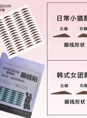 眼线贴懒人专属防水防汗持久自然