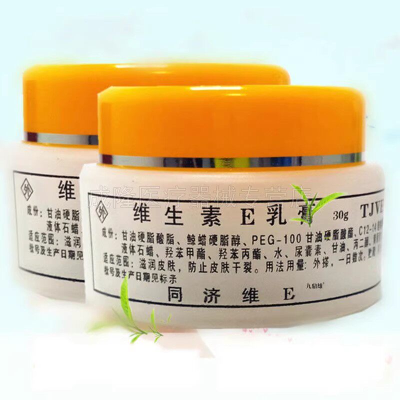 维生素e乳膏VE保湿面霜护手润肤护肤滋润霜手足皲裂尿素霜正品