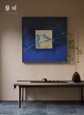 新中式轻奢客厅玄关装饰画蓝色枝头小鸟金色中国风背景墙壁挂画