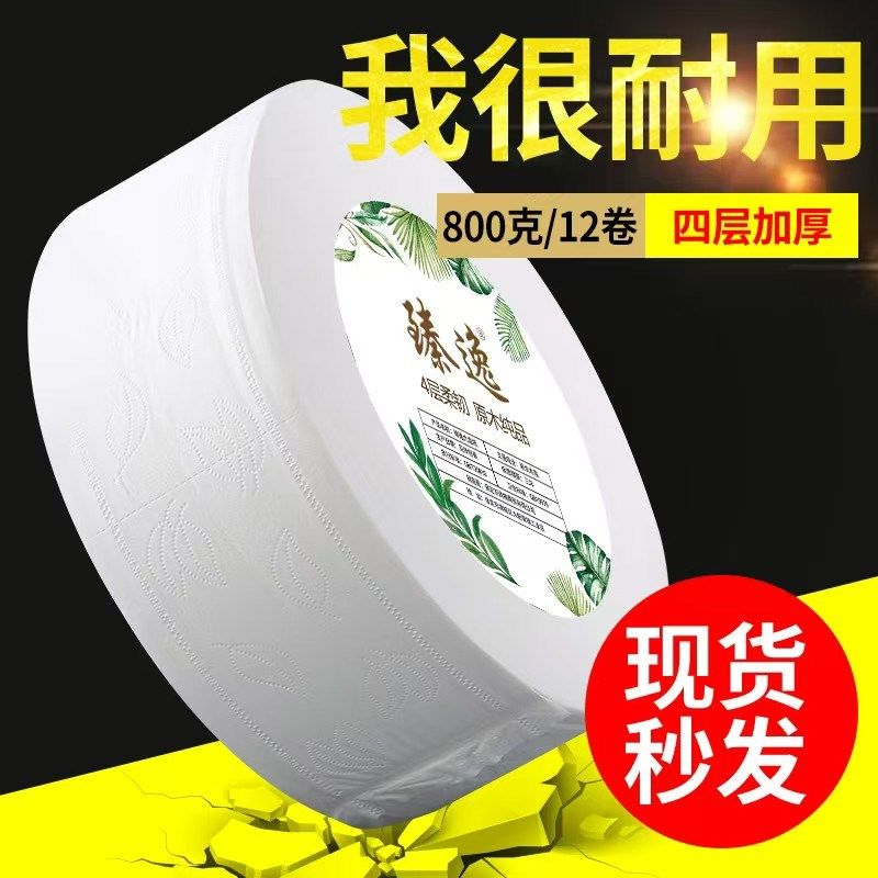800克12卷超大盘纸大卷纸厕纸商用酒店卫生间专用有芯卷纸整箱批,淘宝优惠券,粉丝福利购,淘宝优惠卷