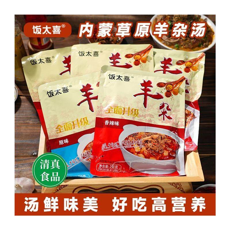 饭太喜【内蒙羊杂汤】内蒙无肝去皮无羊血内蒙羊肉美食羊杂汤258g,淘宝优惠券,粉丝福利购,淘宝优惠卷