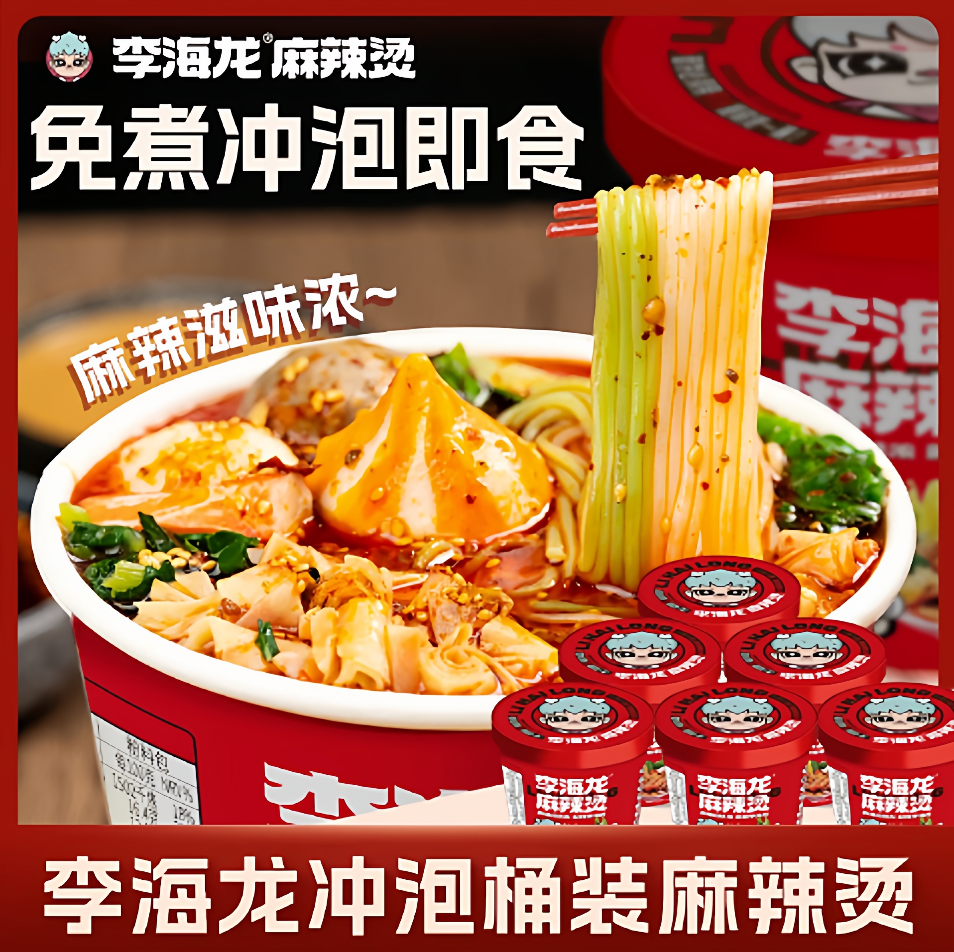 李海龙麻辣烫冲泡3桶6桶喝汤带丸子夜宵速食方便免煮桶装香浓美食 - 图1