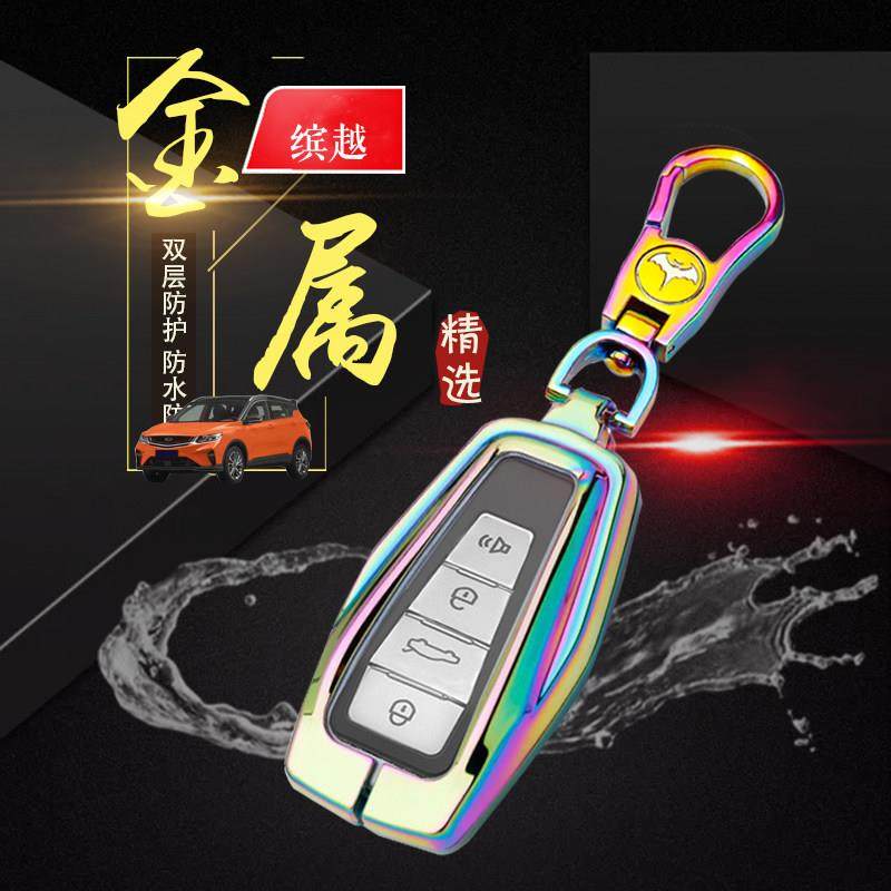 缤越钥匙套 2023款专用19-25适用于吉利缤越cool车钥匙包扣金属男,淘宝优惠券,粉丝福利购,淘宝优惠卷