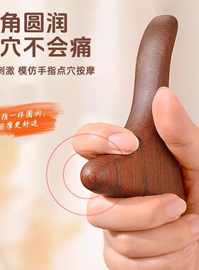 三角雀实木足底按摩棒拨筋经络