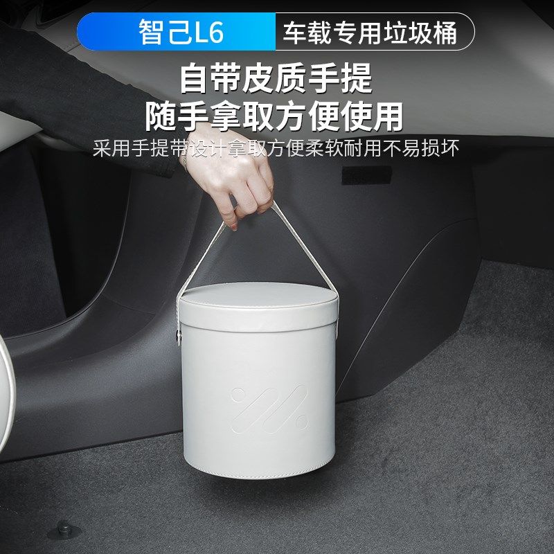适用于智己L6专用车载垃圾桶杂物收纳盒置物箱内饰用品配件改装饰,淘宝优惠券,粉丝福利购,淘宝优惠卷