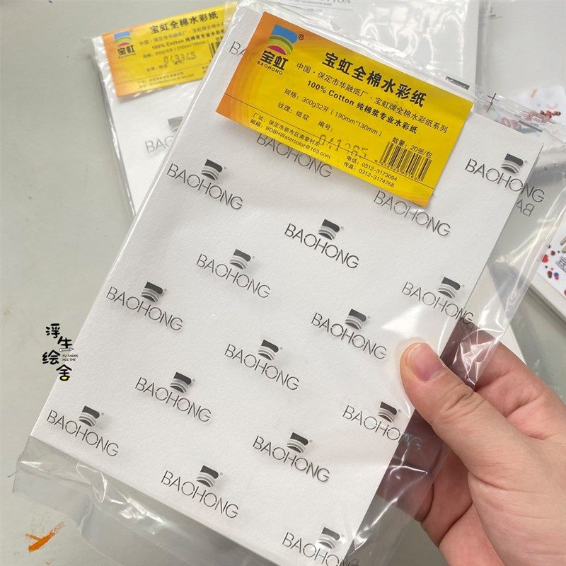 宝虹学院水彩纸全棉散纸新手练习插画300g棉浆专业绘画用纸包邮,淘宝优惠券,粉丝福利购,淘宝优惠卷