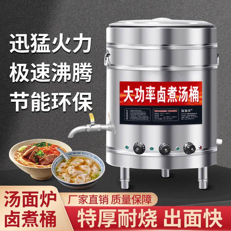 商用煮面桶电热汤面炉节能桶保温桶多功能卤肉桶卤煮桶大容量汤桶,淘宝优惠券,粉丝福利购,淘宝优惠卷