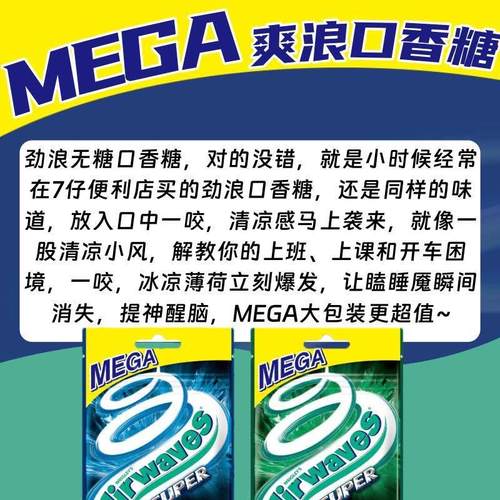 香港airwaves劲浪口香糖超强无糖香口胶爽浪薄荷开车提神MEGA大包 - 图0