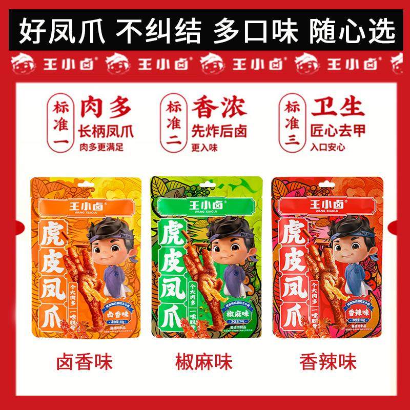 王小卤虎皮凤爪68g*3袋卤香味香辣鸡爪夜宵充饥休闲 食品零食小吃,淘宝优惠券,粉丝福利购,淘宝优惠卷