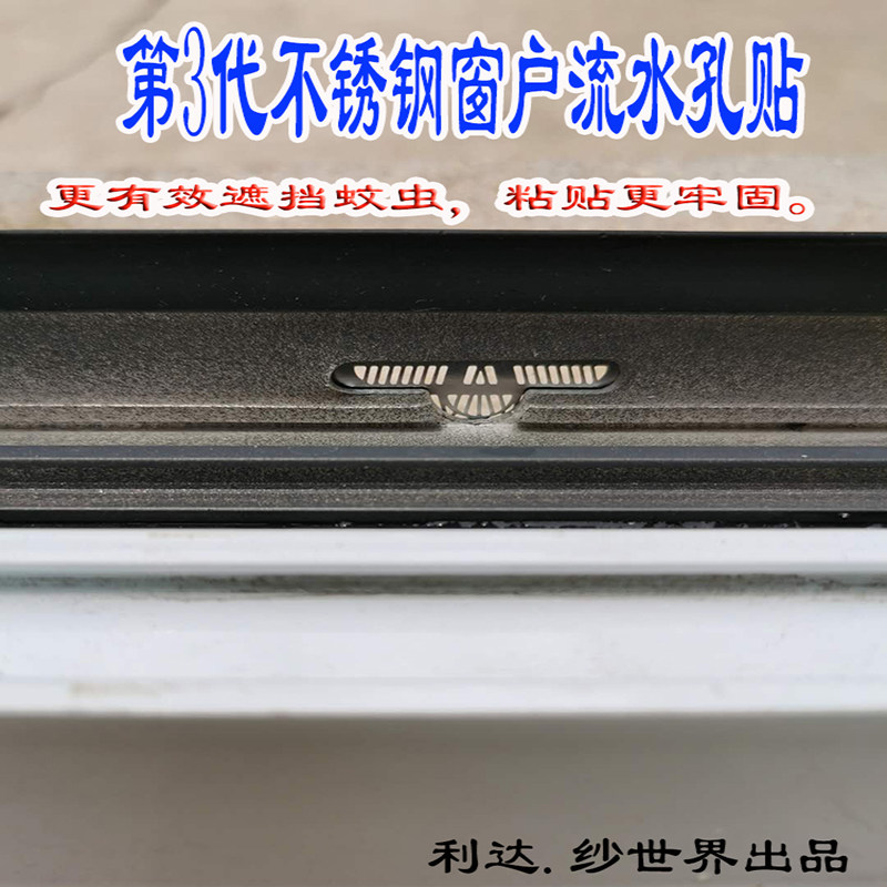 门窗排水孔防虫蚊贴纱网修补贴钢补洞网窗户自粘纱窗流水孔防蚊贴,淘宝优惠券,粉丝福利购,淘宝优惠卷