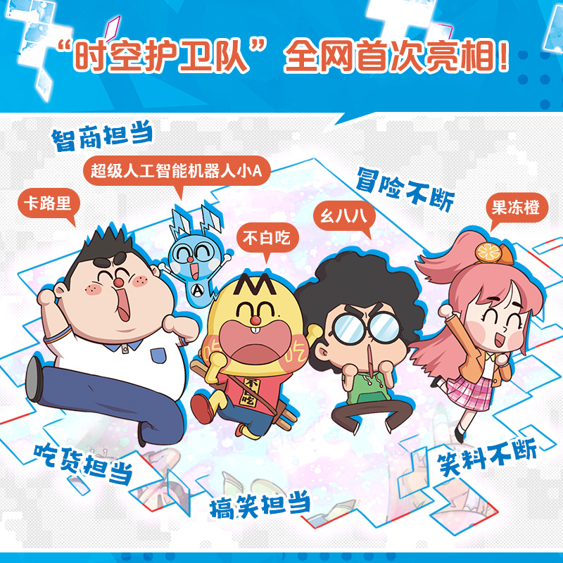 【国宝大冒险套装】我是不白吃国宝系列 史前至周朝国宝 儿童漫画科普图书系列重磅新品上市