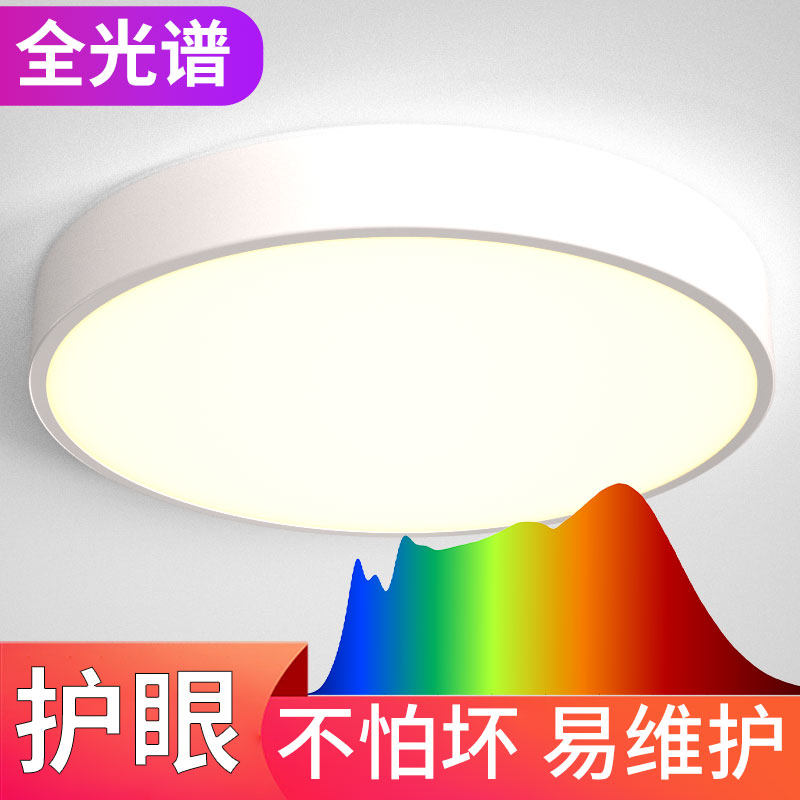 暖白光全光谱高显色LED护眼吸顶灯客厅卧室书房儿童房圆形长方形,淘宝优惠券,粉丝福利购,淘宝优惠卷