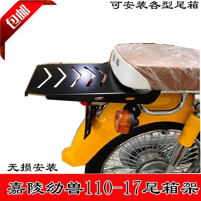 适用于嘉陵 幼兽JL110-17摩托车改装后货架尾箱架,淘宝优惠券,粉丝福利购,淘宝优惠卷