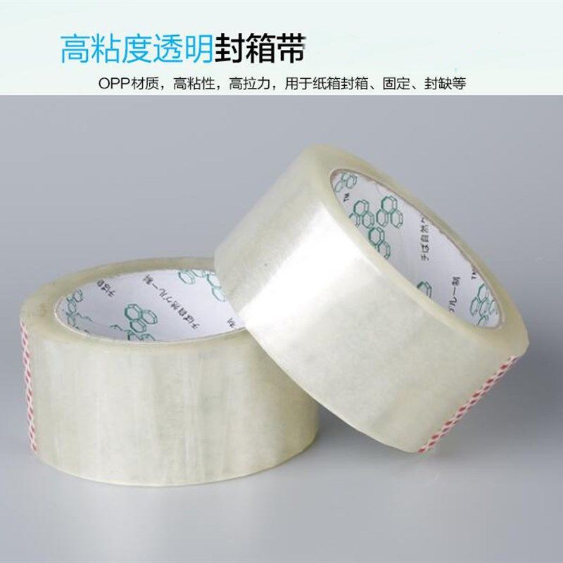 OPP透明封箱胶带 淘宝快递打包专用胶带封箱透明胶带纸,淘宝优惠券,粉丝福利购,淘宝优惠卷