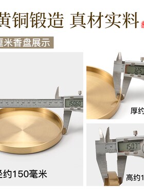 香盘香托高级感15/18厘米特大号托盘沉香炉接灰不落灰铜盘香插盘