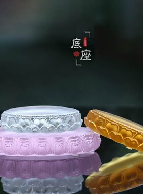 琉璃佛像底座供佛供台摆件正圆三角形须弥座观音药师加高单层莲花